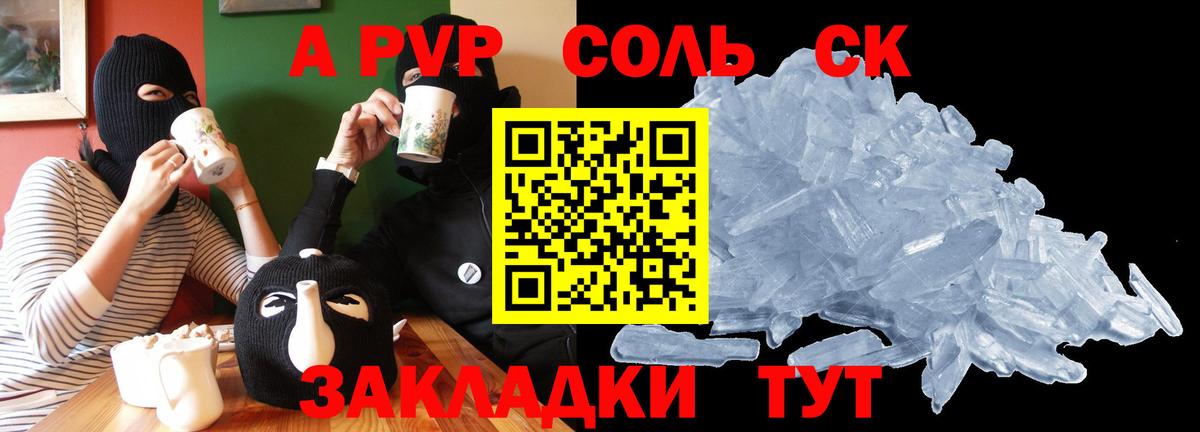 A PVP Соль  Alfa_PVP кристаллы  Alpha PVP  Вход с VPN  Щёлково 