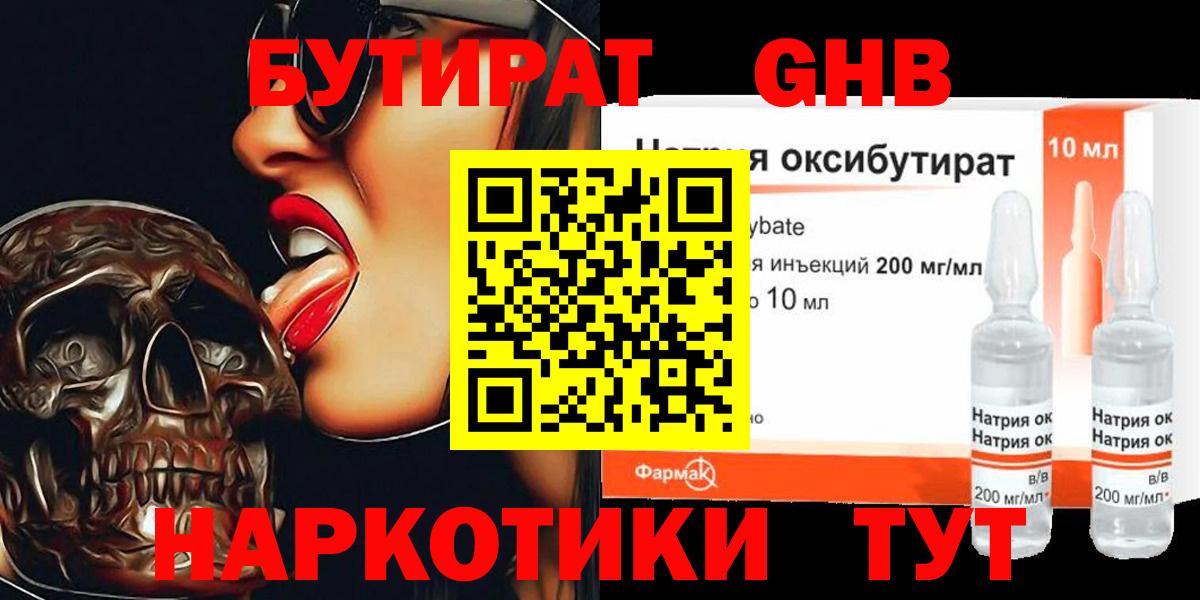 БУТИРАТ  Вход с VPN  Щёлково  БУТИРАТ оксана 