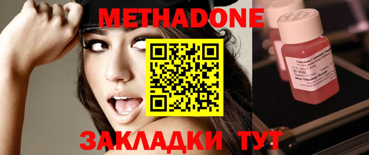 Метадон кристалл  Метадон methadone  Щёлково  Вход с VPN 