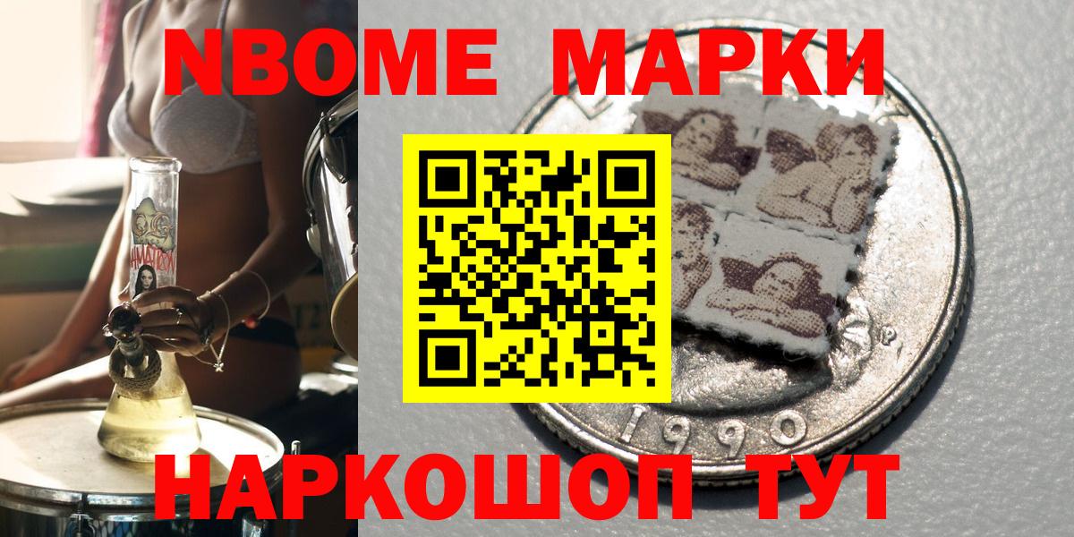 Щёлково  Марки NBOMe 1500мкг  Вход с VPN 